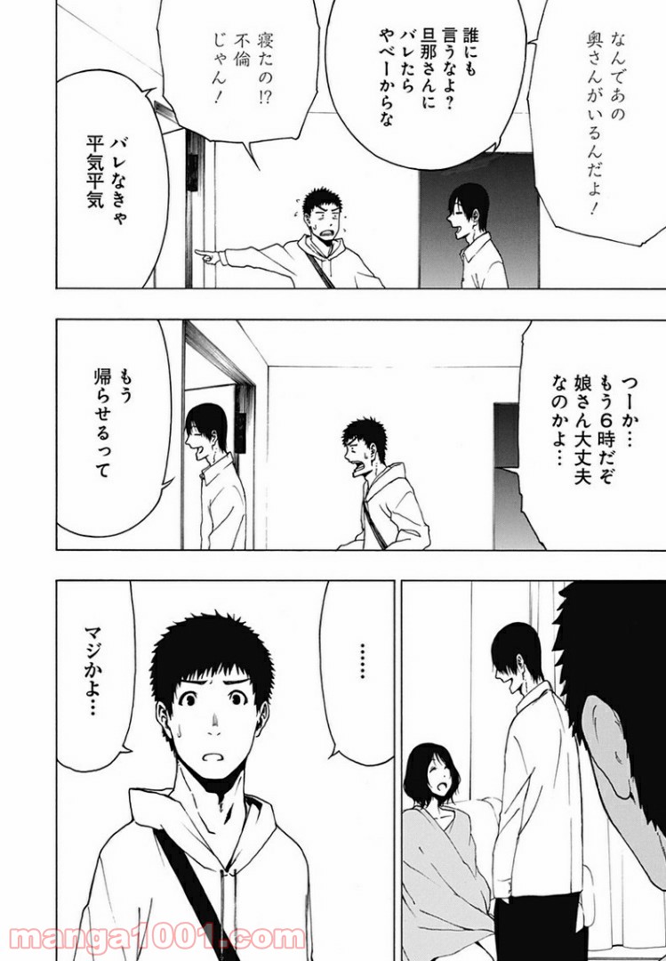 疎遠になった友達～元トモ～ - 第2話 - Page 19