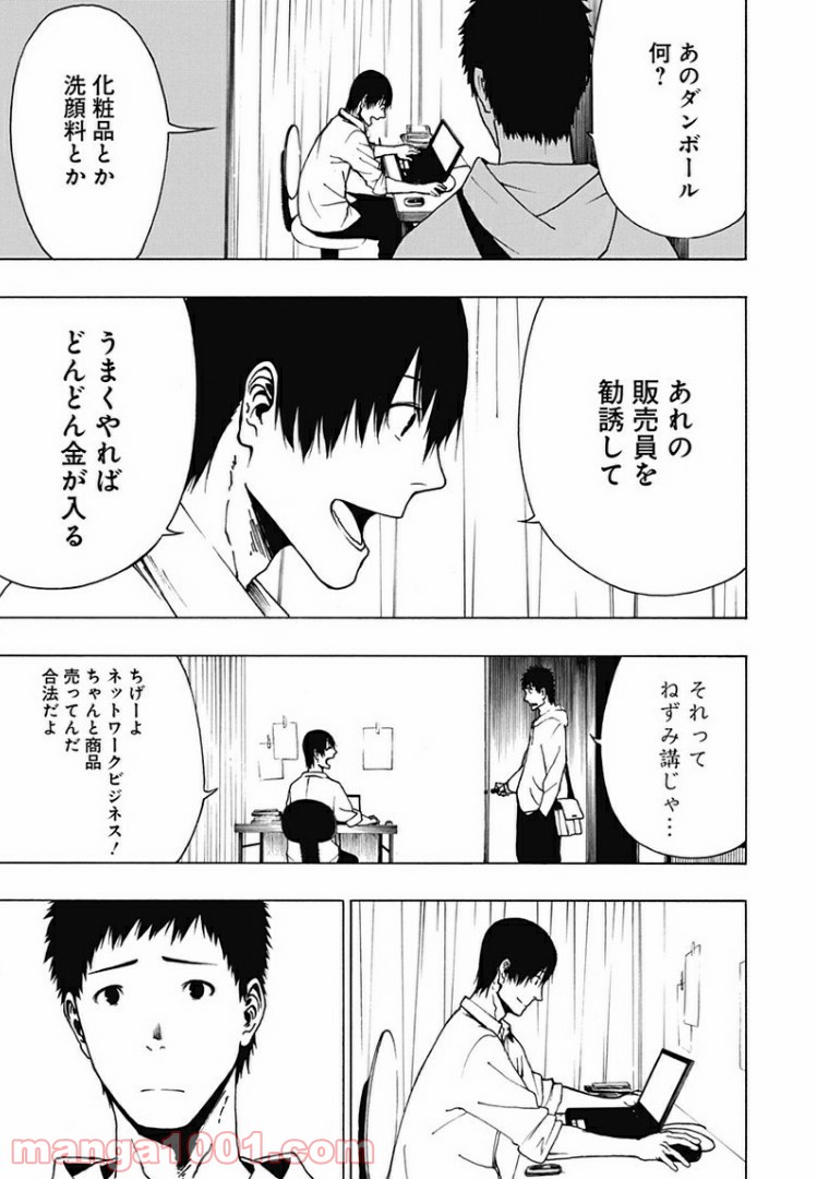 疎遠になった友達～元トモ～ - 第2話 - Page 24