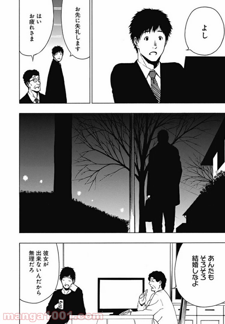 疎遠になった友達～元トモ～ - 第2話 - Page 31