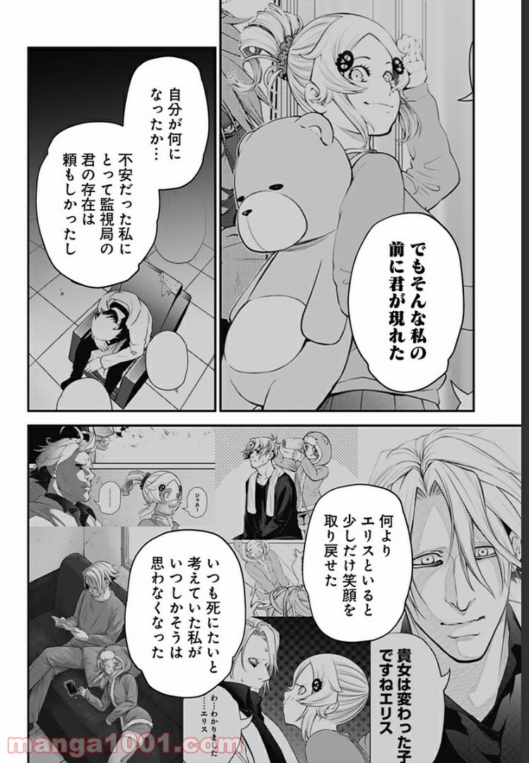 サイコアゲンスト - 第29話 - Page 18