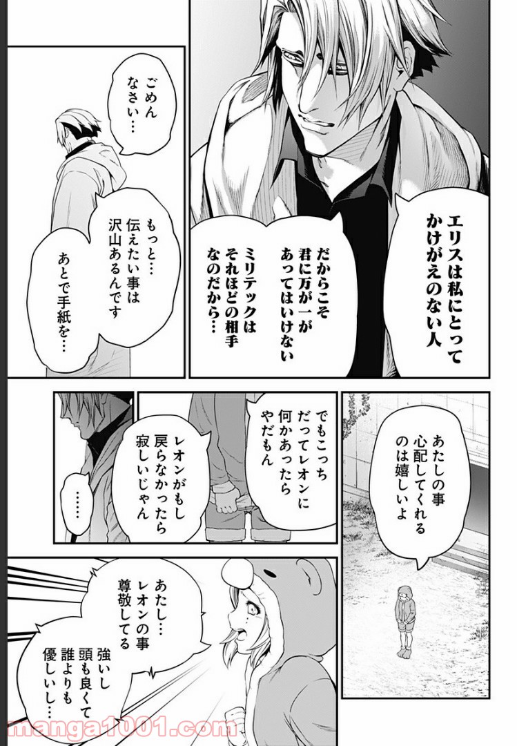 サイコアゲンスト - 第29話 - Page 19