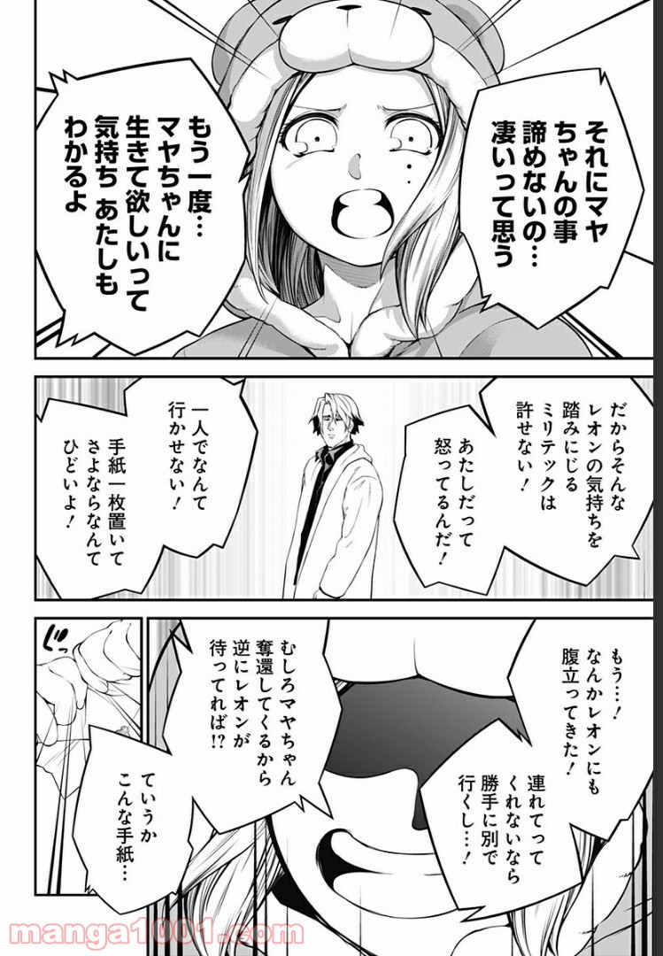 サイコアゲンスト - 第29話 - Page 20