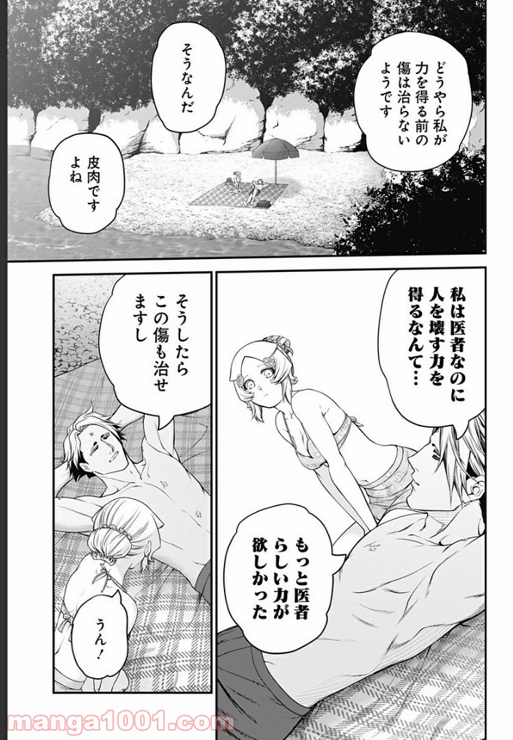 サイコアゲンスト - 第29話 - Page 7