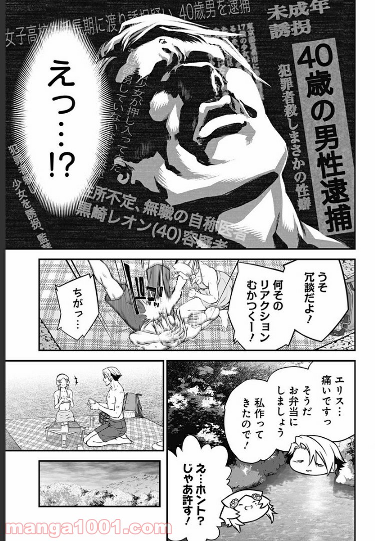 サイコアゲンスト - 第29話 - Page 9