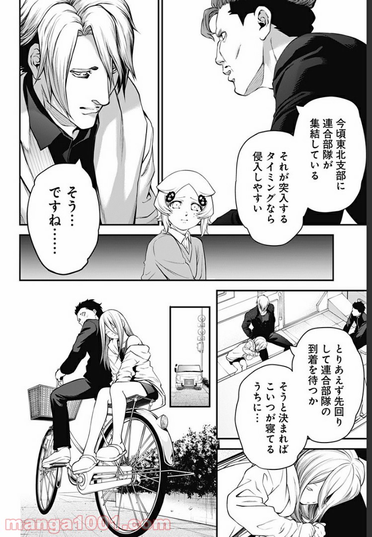 サイコアゲンスト - 第30話 - Page 2