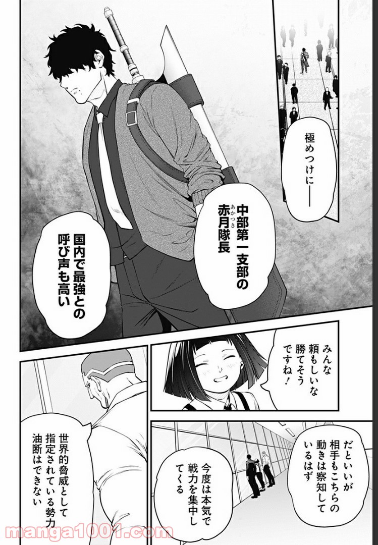 サイコアゲンスト - 第30話 - Page 6