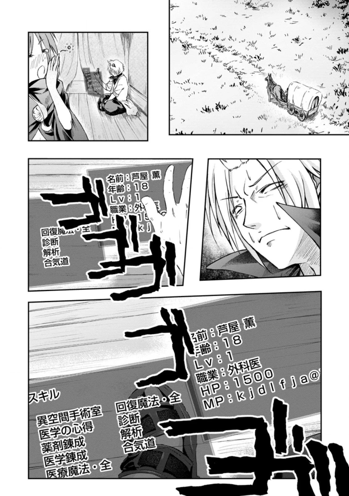 天才外科医が異世界で闇医者を始めました。 第2.1話 - Trang 1