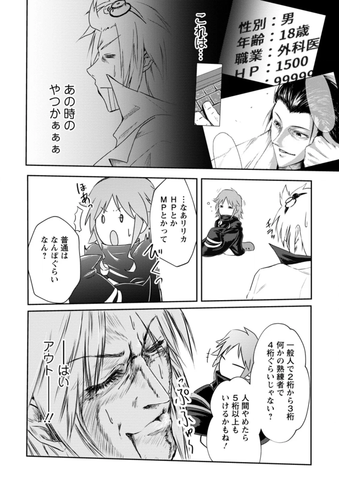 天才外科医が異世界で闇医者を始めました。 第2.1話 - Trang 2