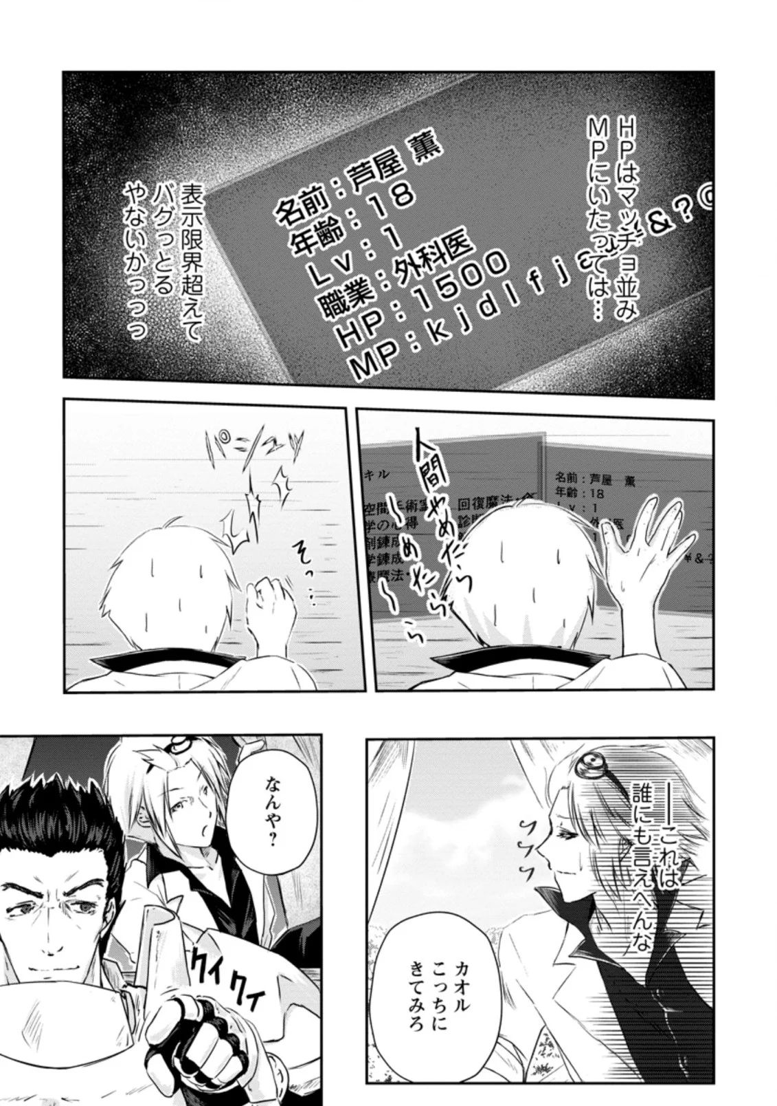 天才外科医が異世界で闇医者を始めました。 第2.1話 - Trang 3