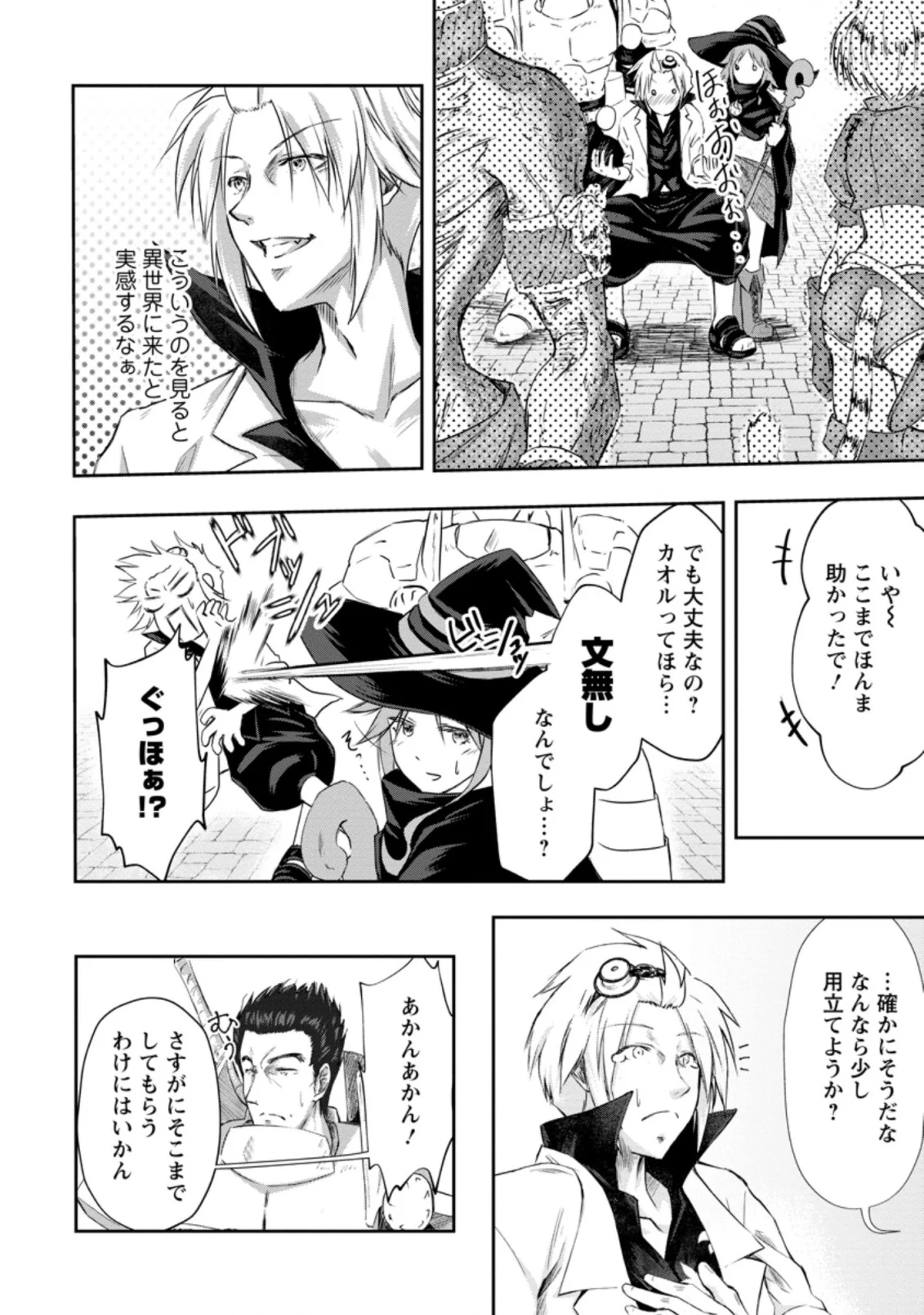 天才外科医が異世界で闇医者を始めました。 第2.1話 - Trang 6