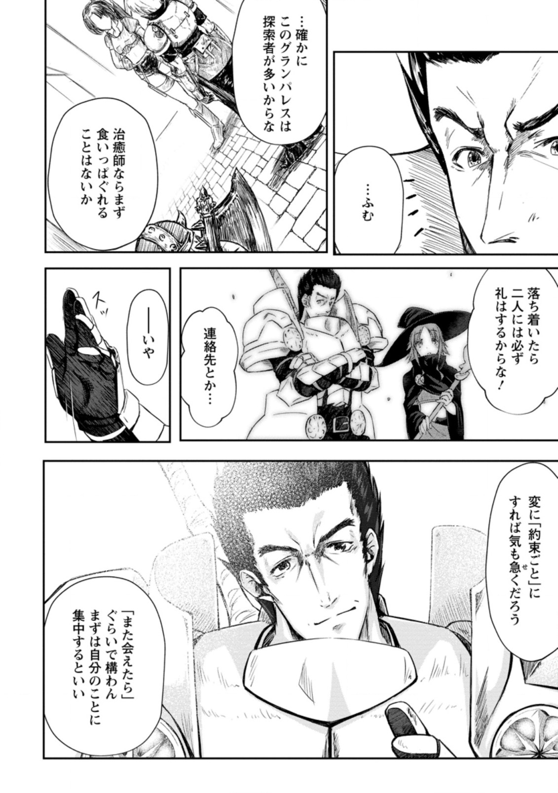 天才外科医が異世界で闇医者を始めました。 第2.1話 - Trang 8