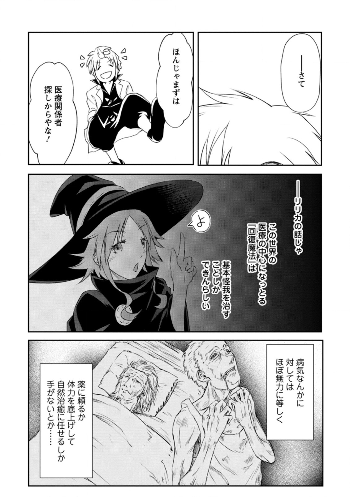 天才外科医が異世界で闇医者を始めました。 第2.1話 - Trang 10