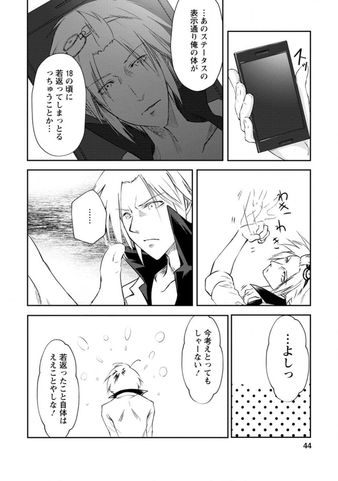 天才外科医が異世界で闇医者を始めました。 第2.2話 - Trang 2