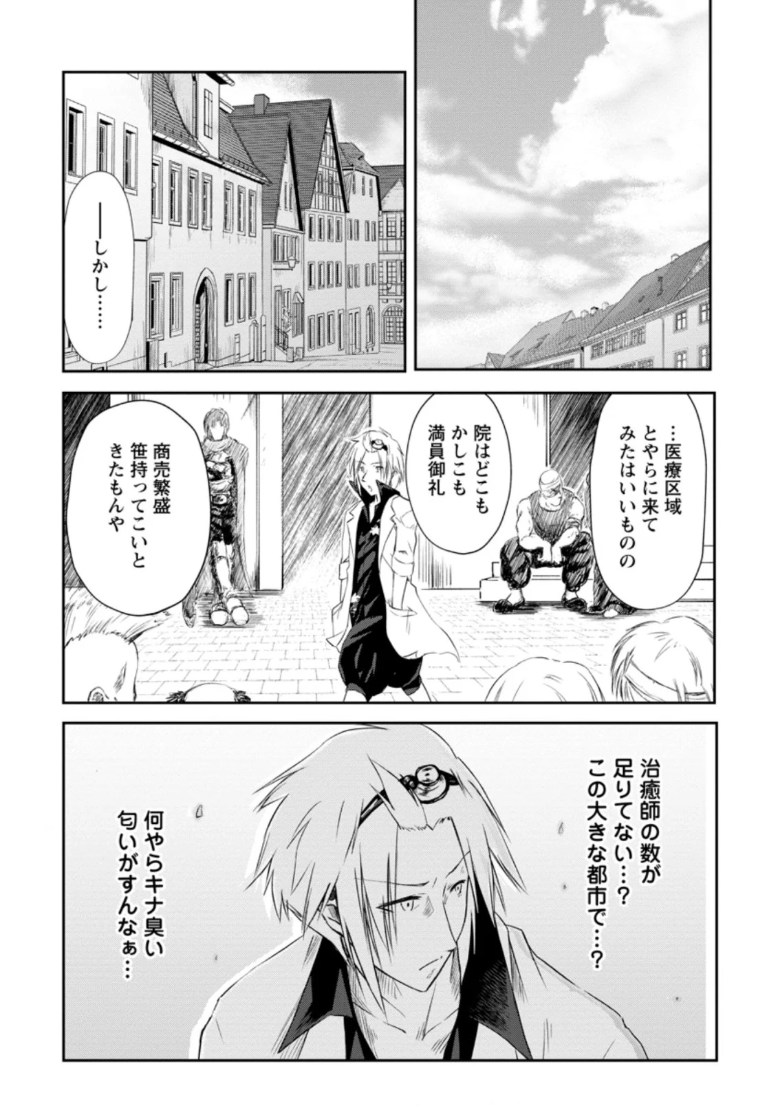 天才外科医が異世界で闇医者を始めました。 第2.2話 - Trang 3