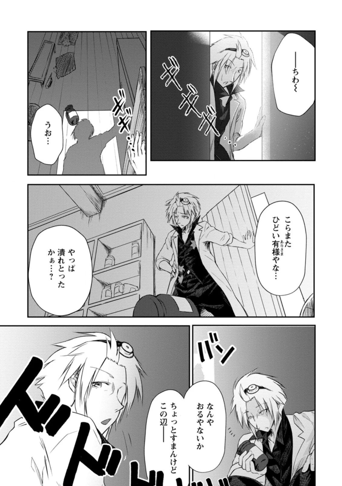 天才外科医が異世界で闇医者を始めました。 第2.2話 - Trang 5