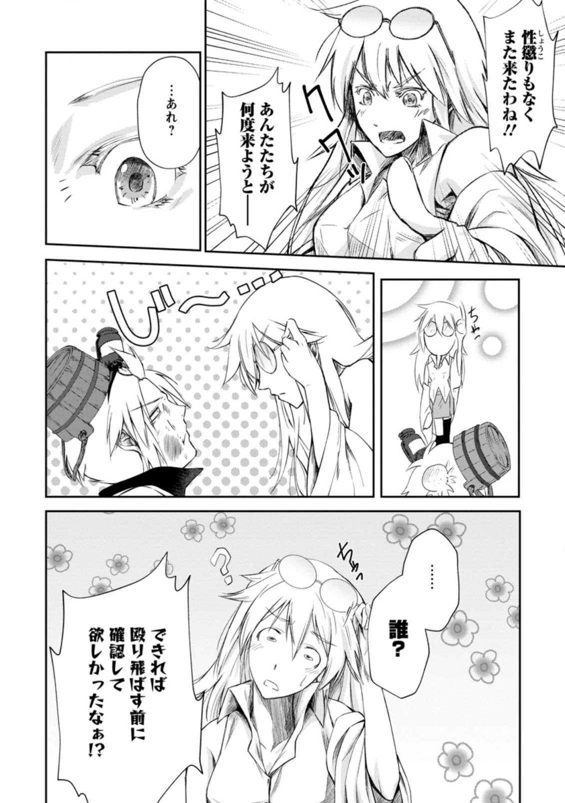 天才外科医が異世界で闇医者を始めました。 第2.2話 - Trang 8