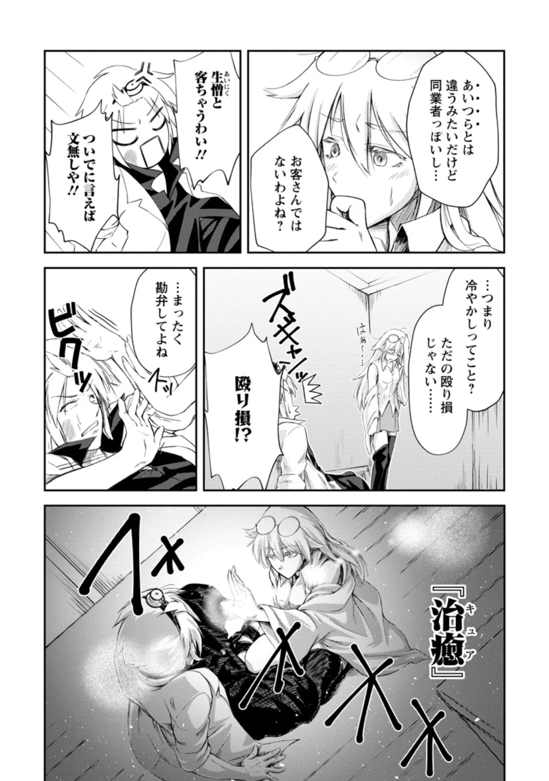 天才外科医が異世界で闇医者を始めました。 第2.2話 - Trang 9