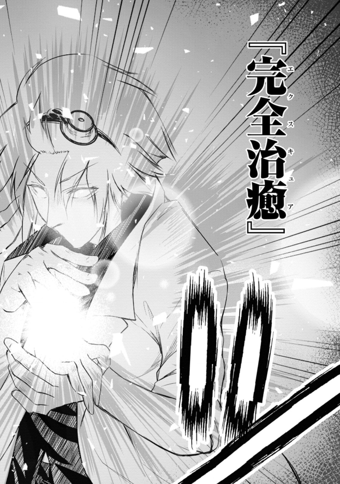 天才外科医が異世界で闇医者を始めました。 第2.3話 - Trang 2