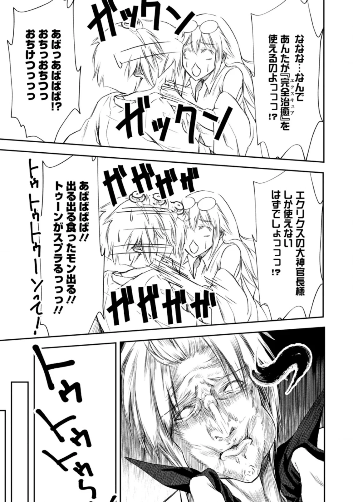 天才外科医が異世界で闇医者を始めました。 第2.3話 - Trang 5