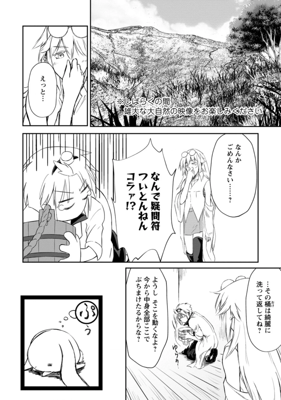 天才外科医が異世界で闇医者を始めました。 第2.3話 - Trang 6