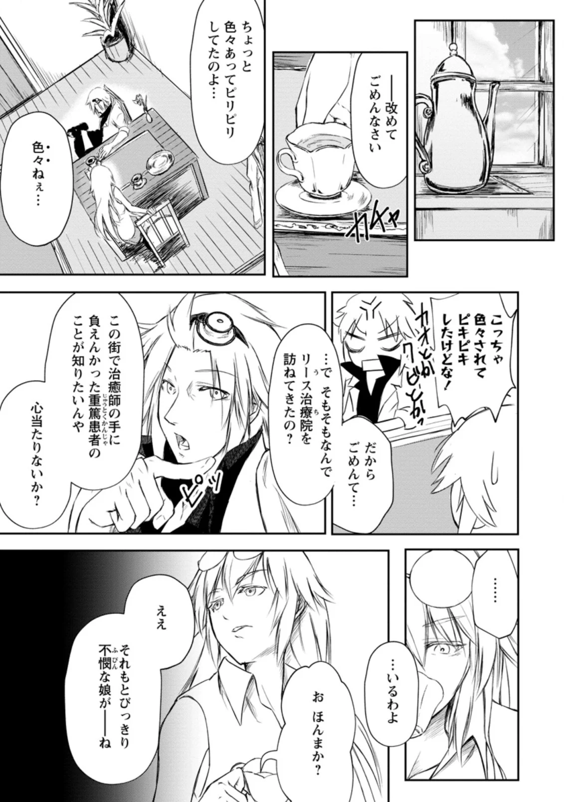 天才外科医が異世界で闇医者を始めました。 第2.3話 - Trang 7
