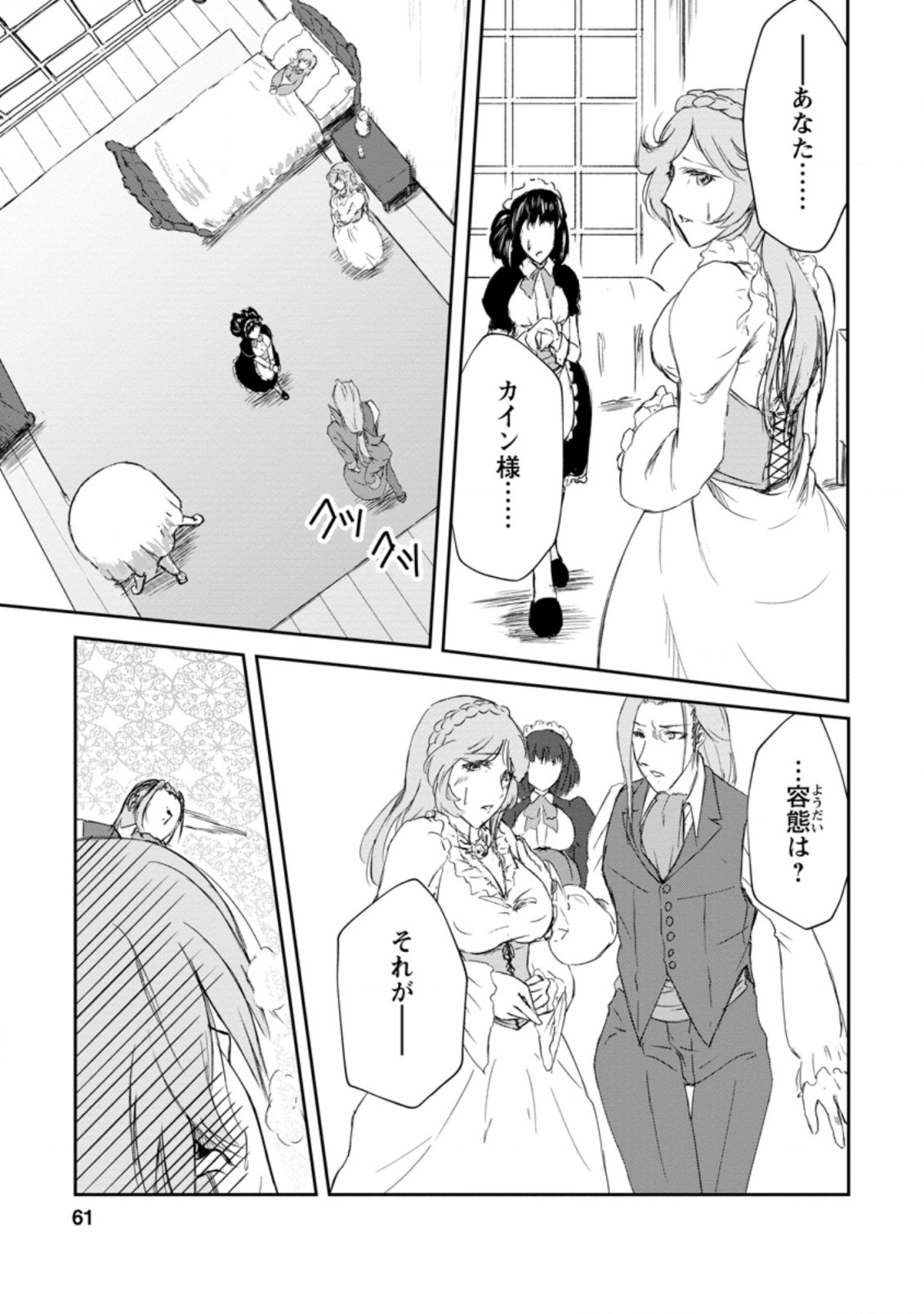 天才外科医が異世界で闇医者を始めました。 第2.3話 - Trang 9