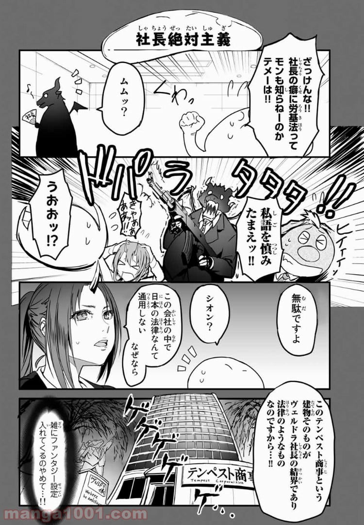 転生しても社畜だった件 - 第2話 - Page 6