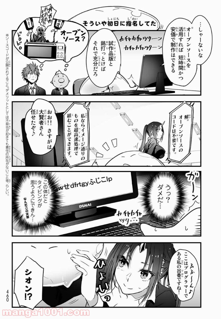 転生しても社畜だった件 - 第3話 - Page 4