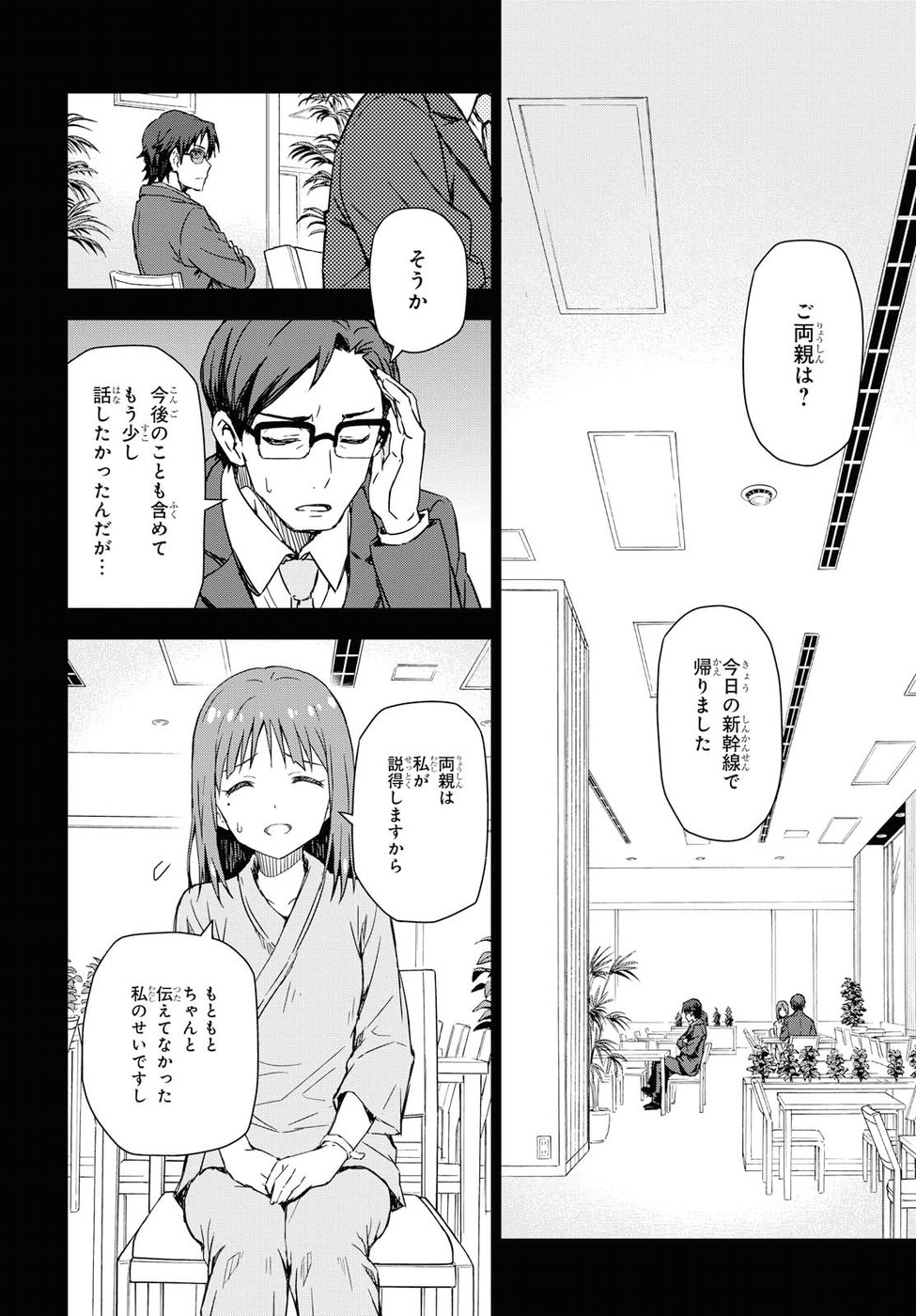 朝焼けは黄金色 - 第12話 - Page 20