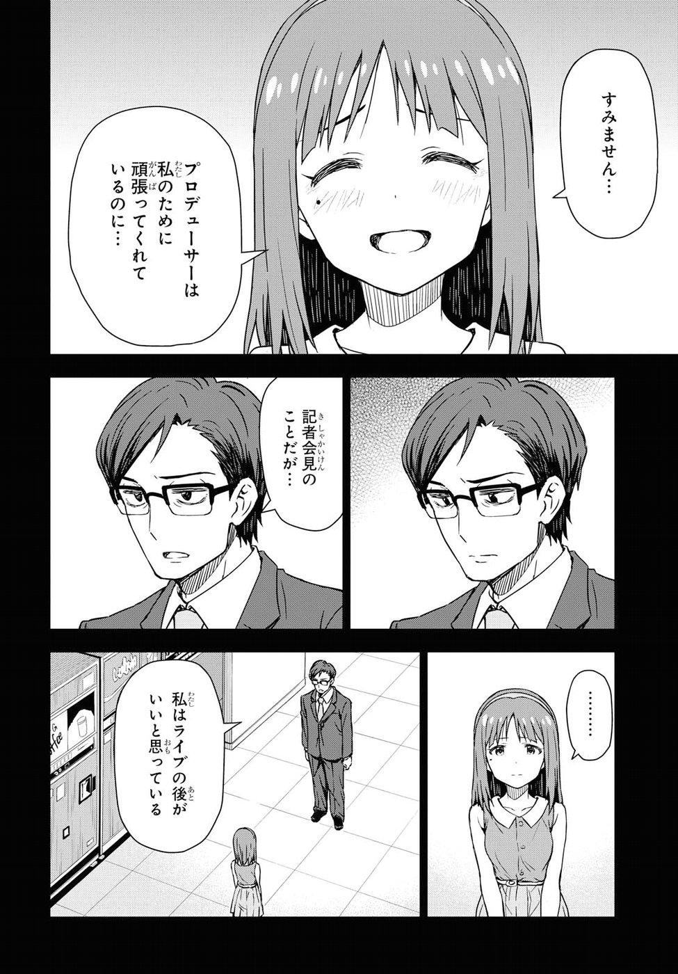 朝焼けは黄金色 - 第13話 - Page 14