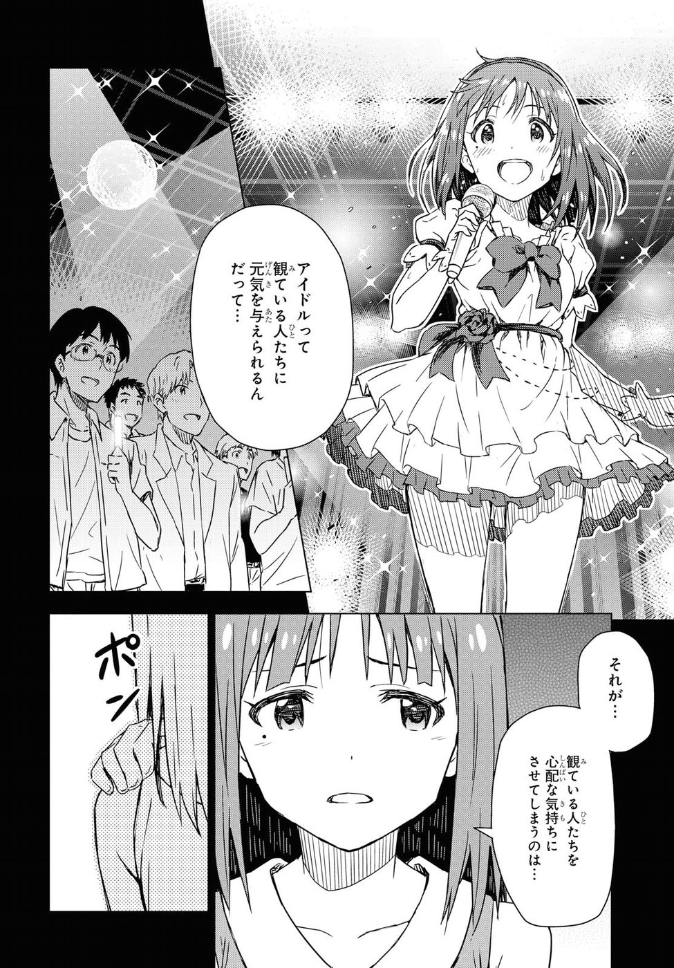 朝焼けは黄金色 - 第13話 - Page 16