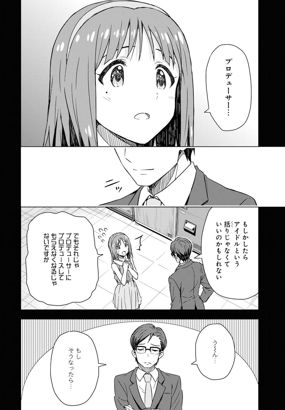 朝焼けは黄金色 - 第13話 - Page 18