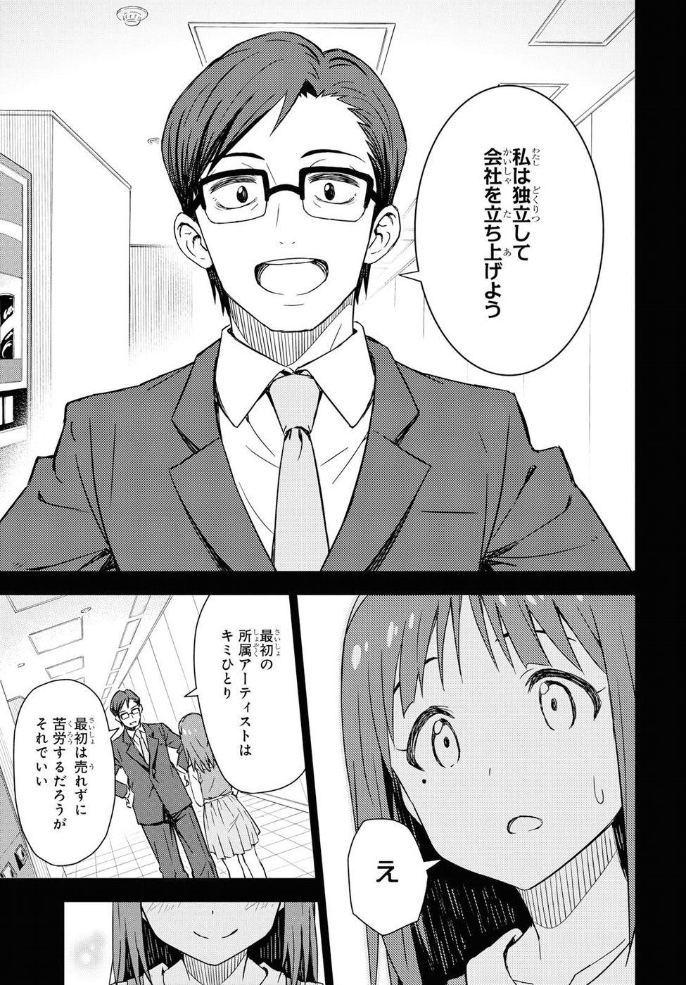 朝焼けは黄金色 - 第13話 - Page 19