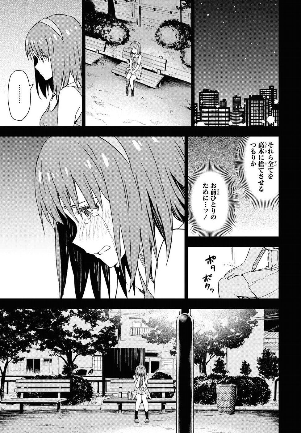 朝焼けは黄金色 - 第13話 - Page 29