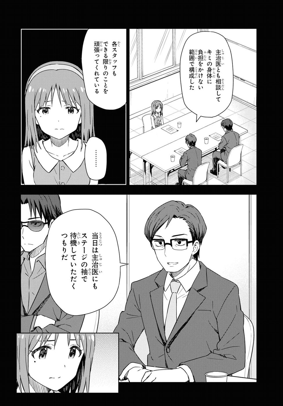 朝焼けは黄金色 - 第13話 - Page 4