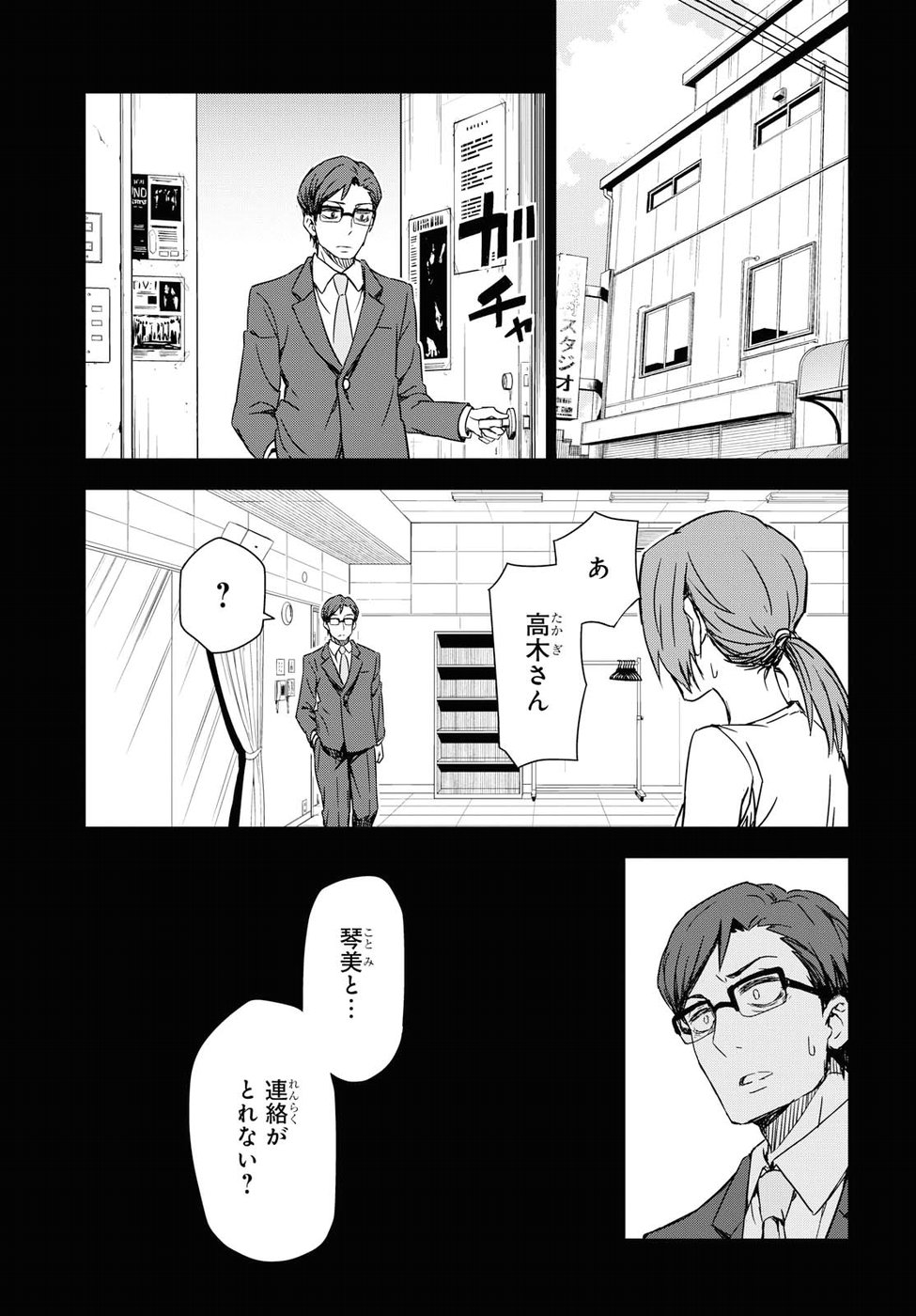 朝焼けは黄金色 - 第13話 - Page 31