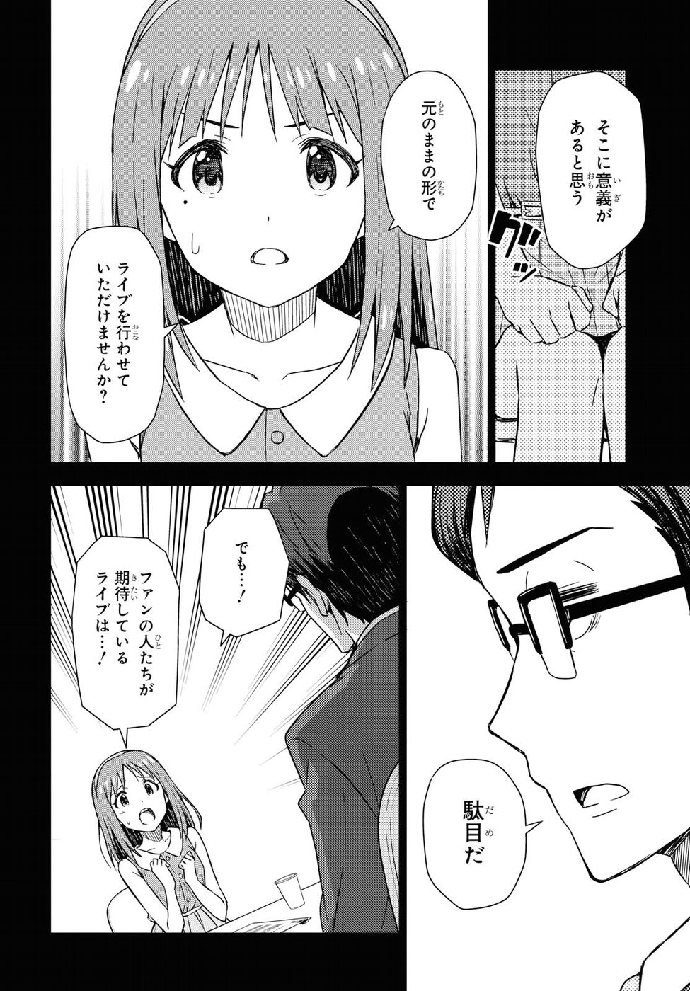 朝焼けは黄金色 - 第13話 - Page 8