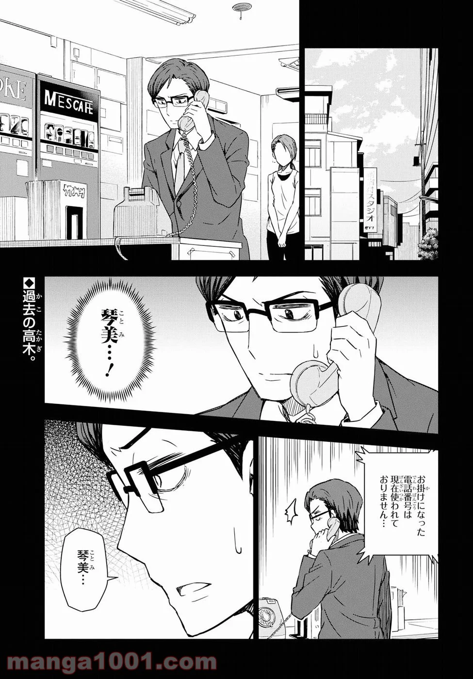 朝焼けは黄金色 - 第14話 - Page 1