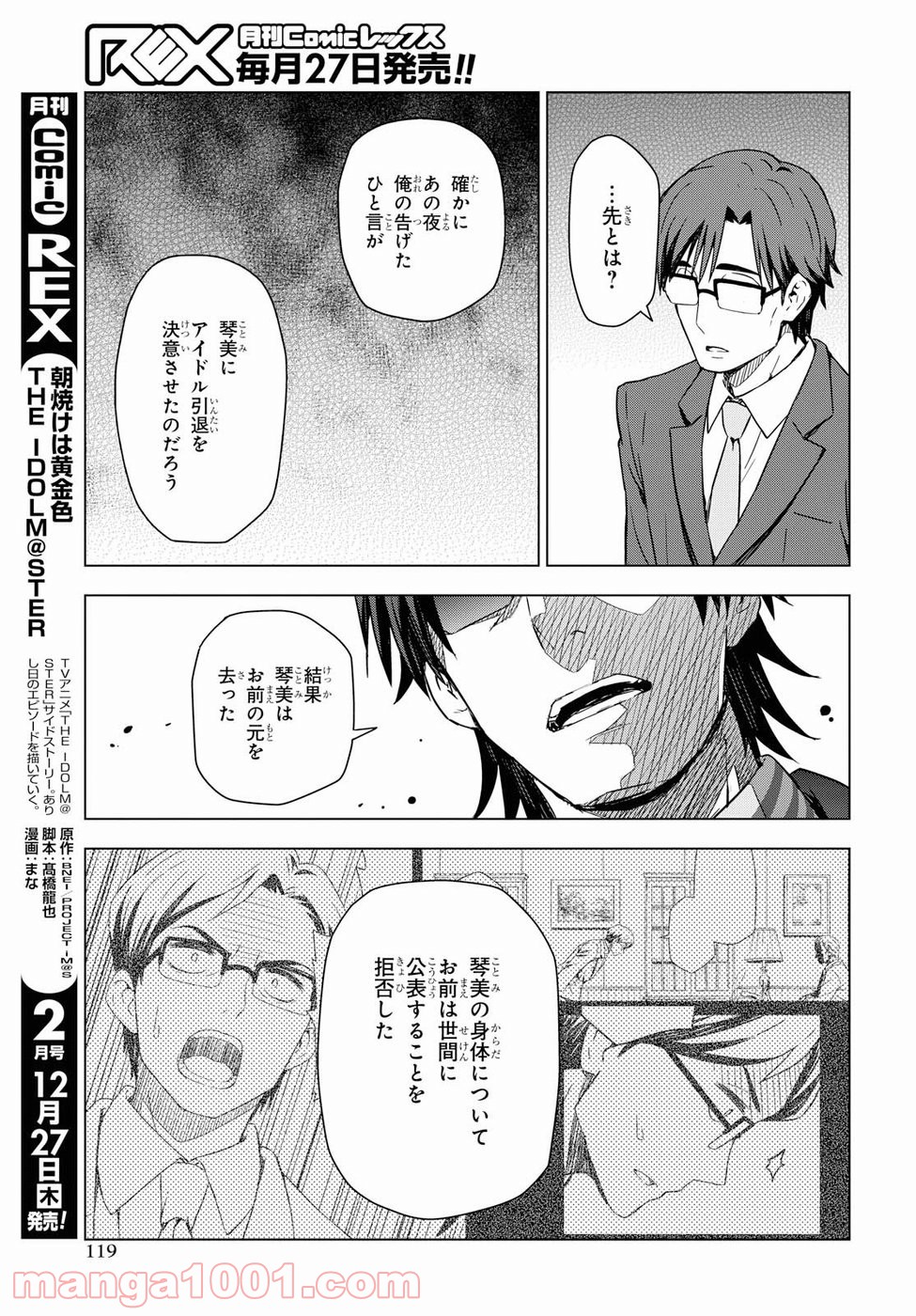 朝焼けは黄金色 - 第14話 - Page 15