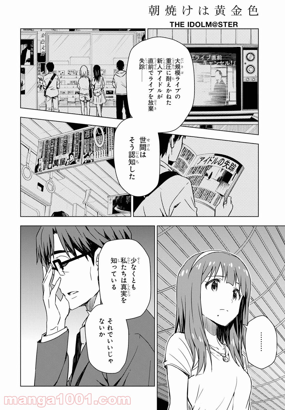 朝焼けは黄金色 - 第14話 - Page 16