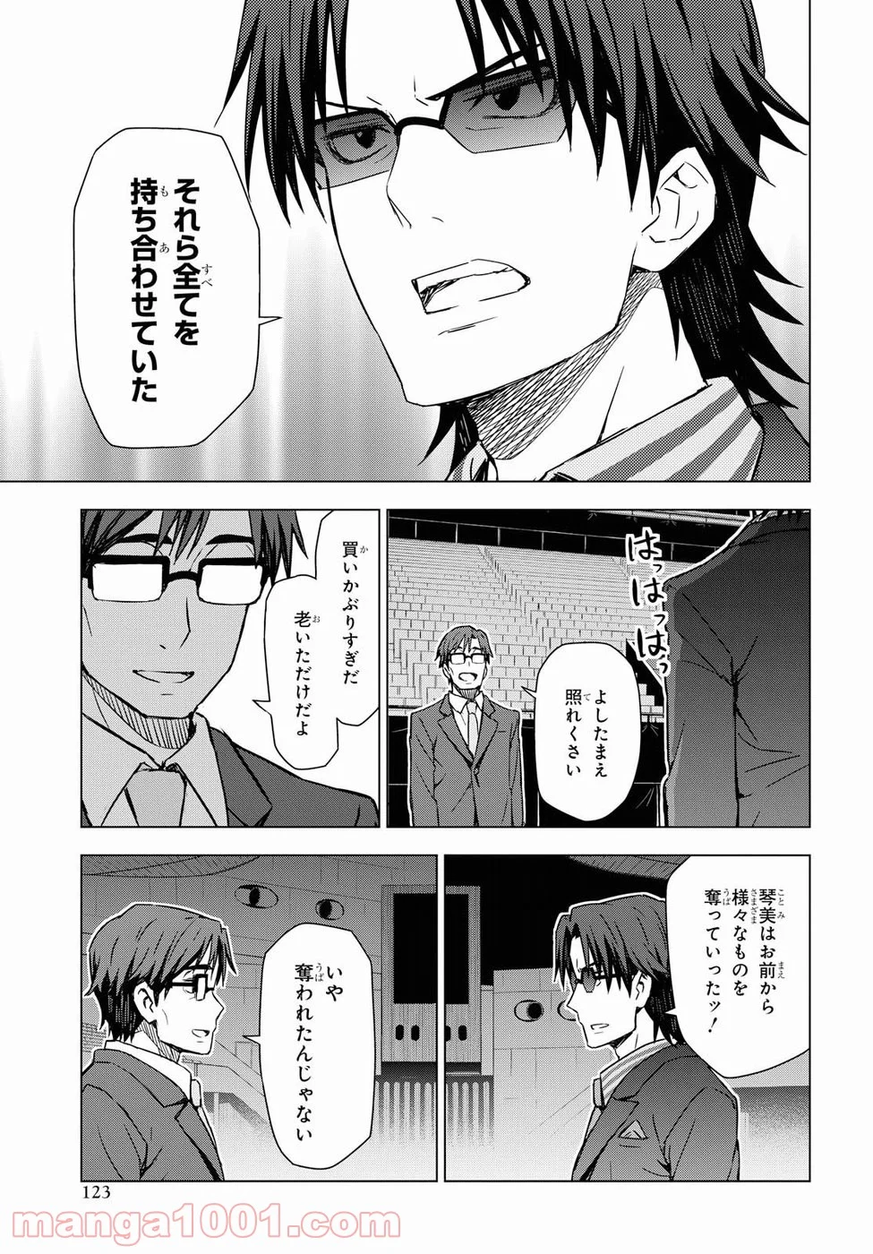 朝焼けは黄金色 - 第14話 - Page 19