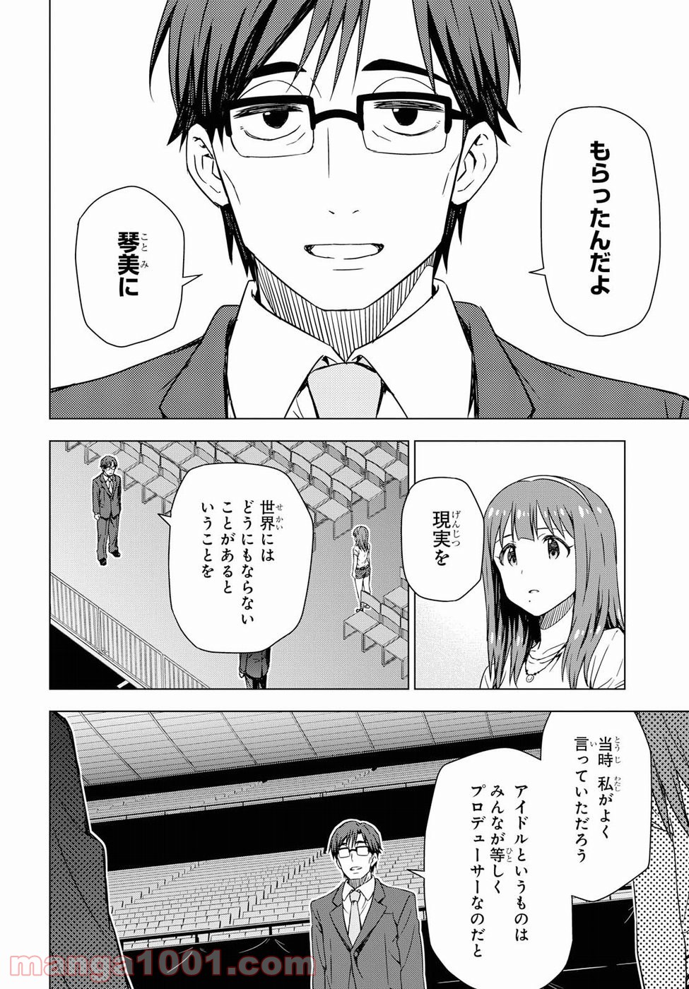 朝焼けは黄金色 - 第14話 - Page 20