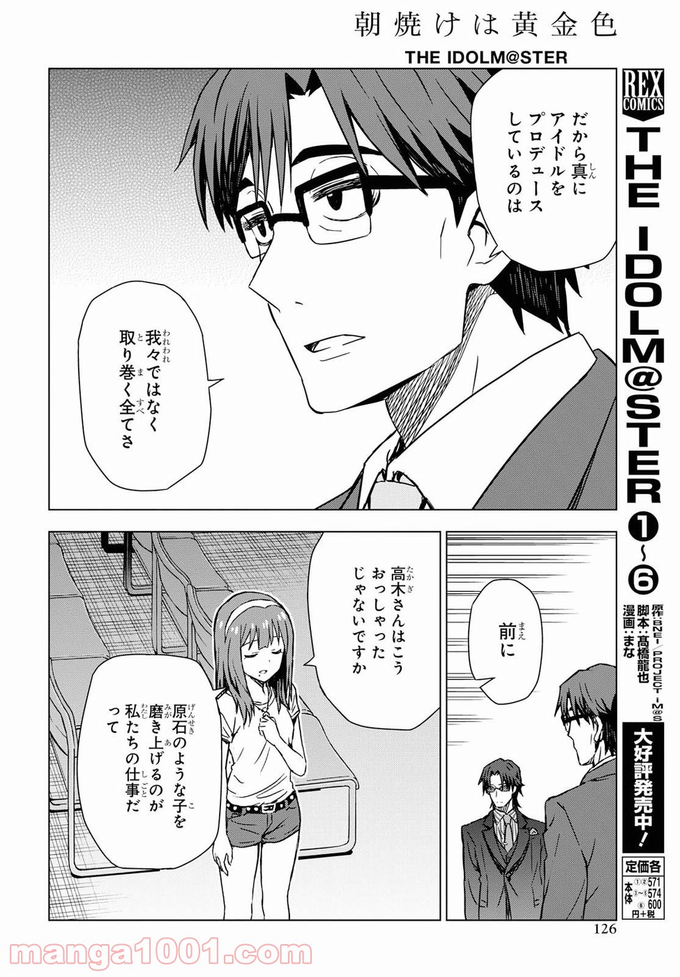 朝焼けは黄金色 - 第14話 - Page 22