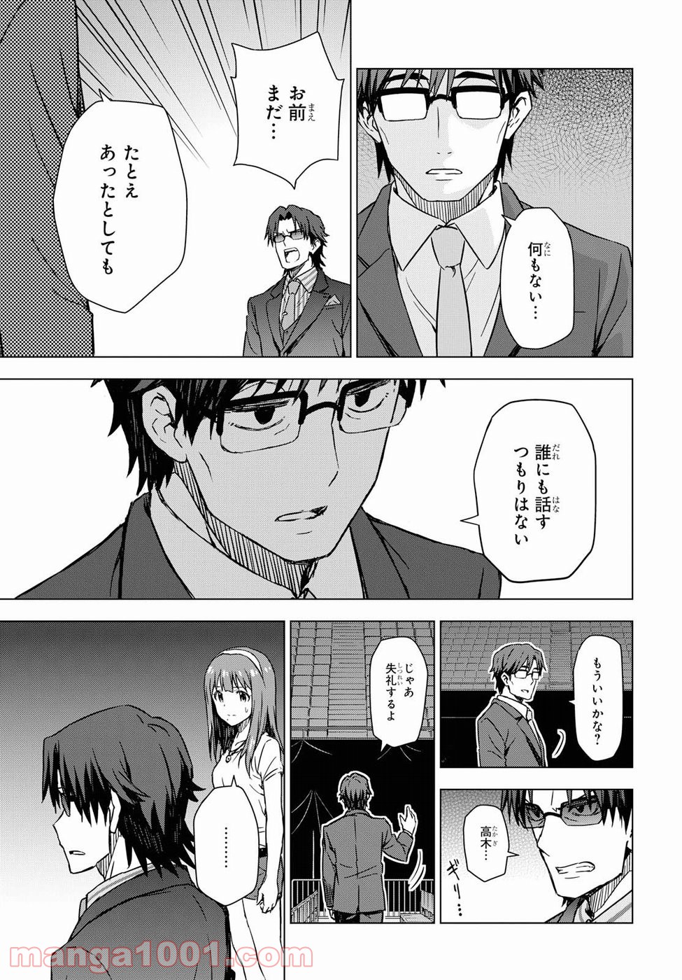 朝焼けは黄金色 - 第14話 - Page 25