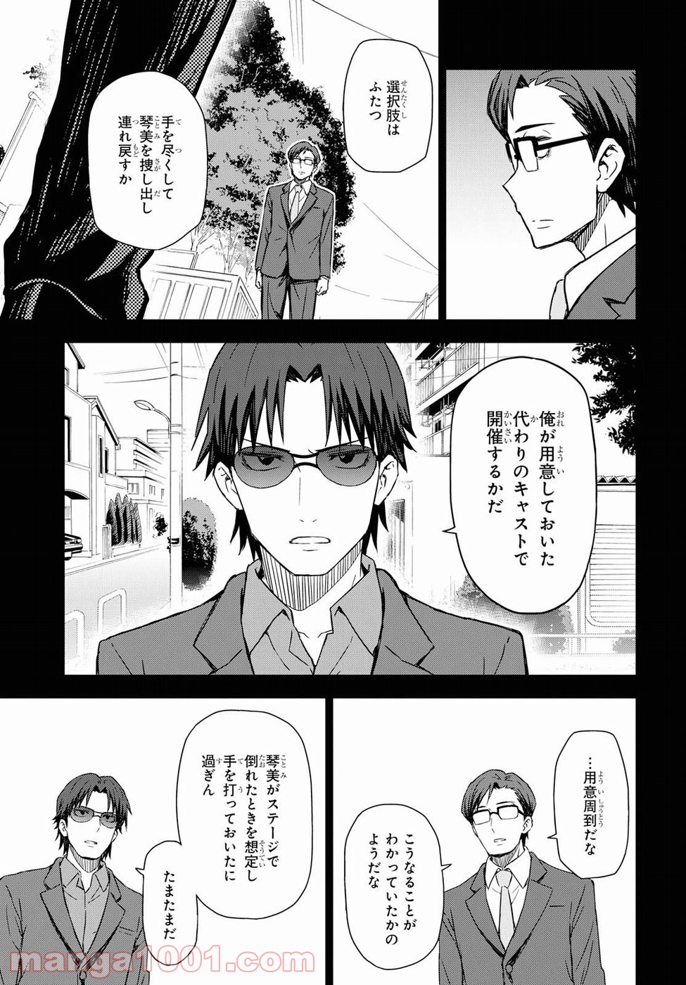 朝焼けは黄金色 - 第14話 - Page 5