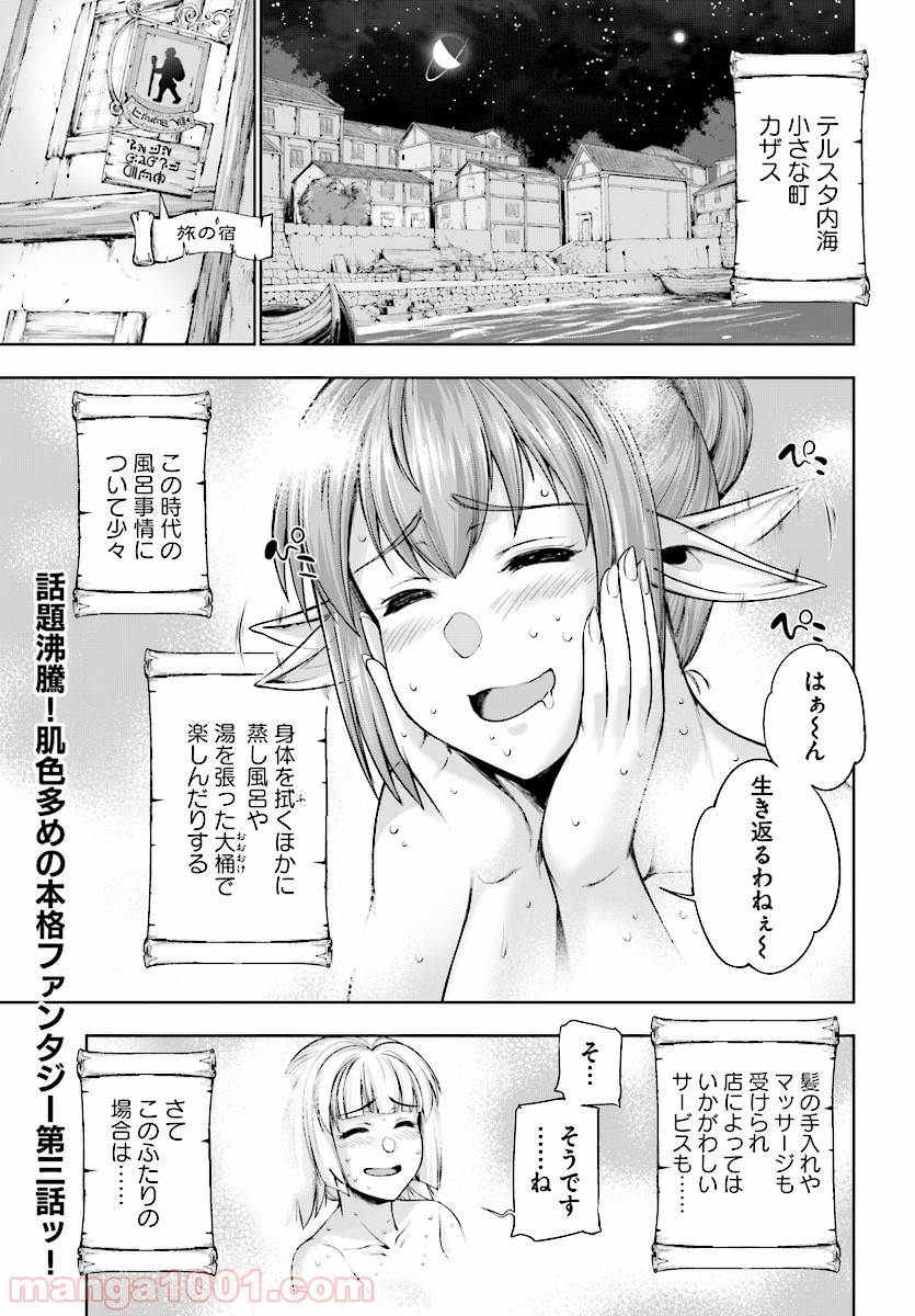 勇者と魔王の魂魄歴程 - 第3話 - Page 1