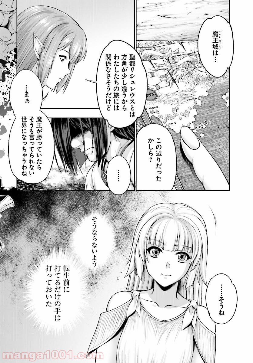 勇者と魔王の魂魄歴程 - 第3話 - Page 12