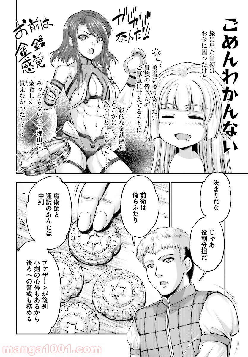 勇者と魔王の魂魄歴程 - 第3話 - Page 20