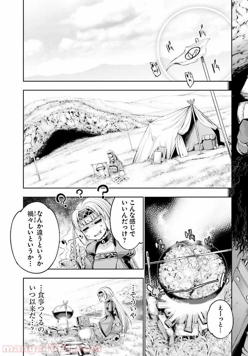 勇者と魔王の魂魄歴程 - 第3話 - Page 25