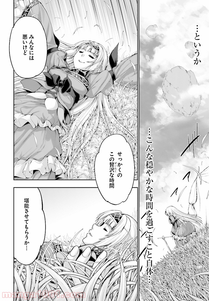 勇者と魔王の魂魄歴程 - 第3話 - Page 26